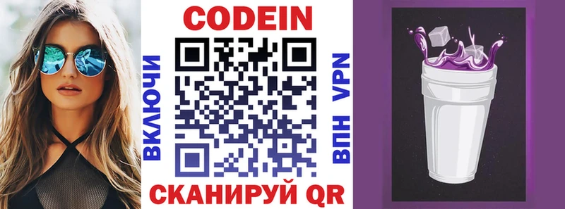 продажа наркотиков  Северобайкальск  Кодеиновый сироп Lean Purple Drank 